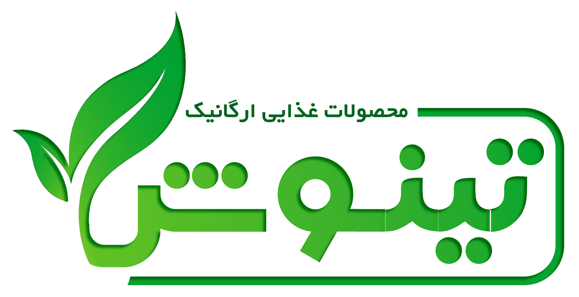 محصولات غذایی تینوش